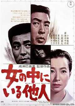 免费在线观看《女人中的陌生人1966》