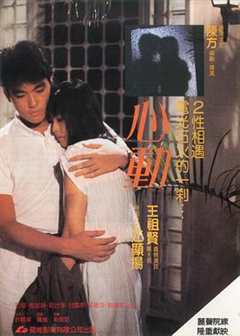 免费在线观看《心动1986》