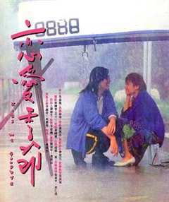 免费在线观看《恋爱季节1986》