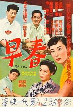 免费在线观看《早春1956》