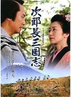 免费在线观看《次郎长三国志》