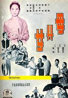 免费在线观看《母与女1960》