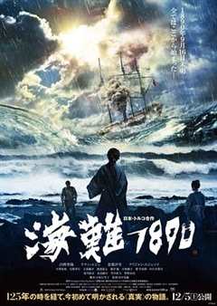 免费在线观看《海难1890》