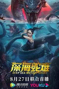 免费在线观看《深海蛇难》