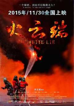 免费在线观看《火云端》