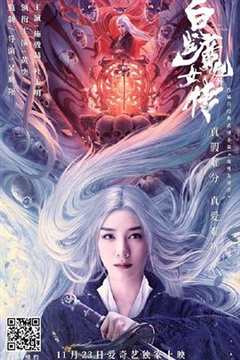 免费在线观看《白发魔女外传》