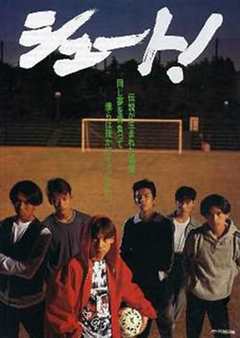 免费在线观看《足球风云1994》