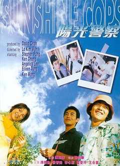 免费在线观看《阳光警察1999》