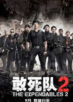 免费在线观看《敢死队2普通话版》