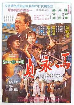 免费在线观看《马永贞1972》