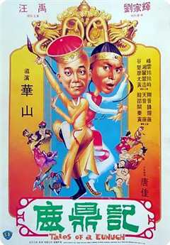 免费在线观看《鹿鼎记1983》