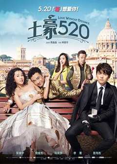 免费在线观看《土豪520》