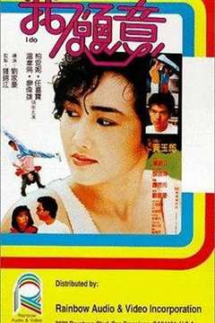 免费在线观看《我愿意1985》