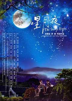 免费在线观看《星月夜》