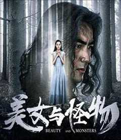 免费在线观看《美女与怪物》