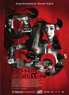 免费在线观看《9路冥婚》