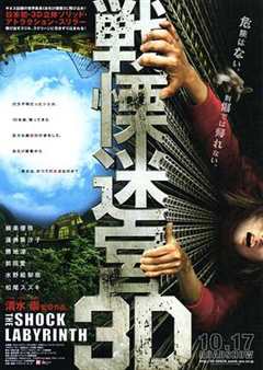 免费在线观看《战栗迷宫3D》