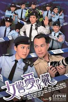 免费在线观看《女警爱作战粤语》