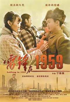 免费在线观看《雷锋在1959》