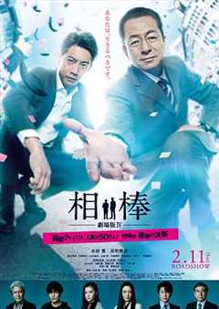 免费在线观看《相棒剧场版4国语》