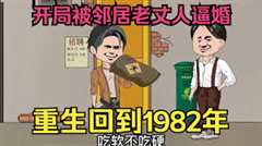 免费在线观看《重生回到1982》