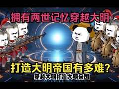 免费在线观看《大明帝国》