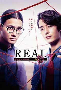 免费在线观看《REAL恋爱杀人搜查班》