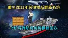 免费在线观看《重生2011获得物品翻新系统》