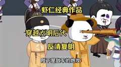 免费在线观看《反清复明》