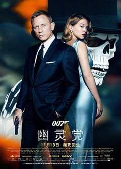 免费在线观看《007：幽灵党国语》