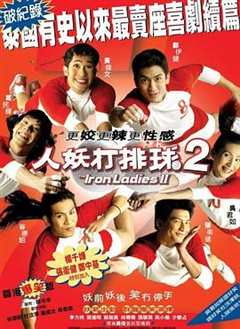 免费在线观看《人妖打排球2》