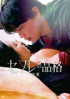 免费在线观看《性伴侣的品格 决心》