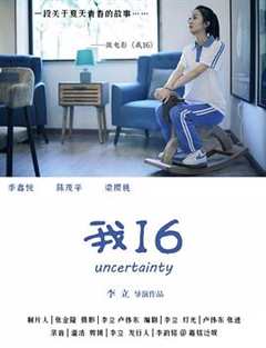 免费在线观看《我16》