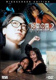 免费在线观看《死灵的陷阱2》