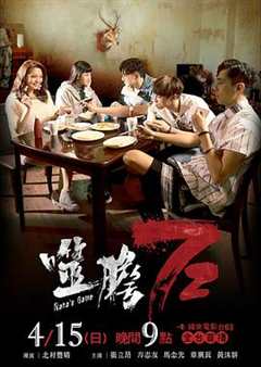 免费在线观看《噬胆72》