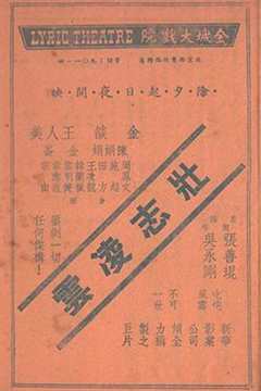 免费在线观看《壮志凌云1936》