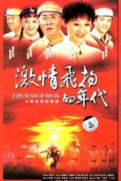 免费在线观看《光辉岁月2006》