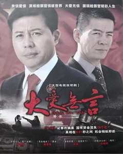 免费在线观看《大爱无言2007》