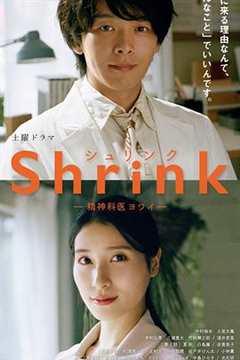 免费在线观看《Shrink～精神专科弱井医生～》