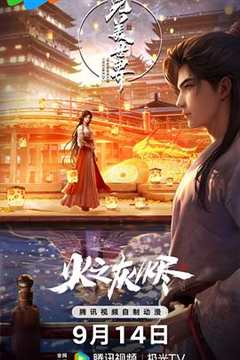 免费在线观看《完美世界剧场版》