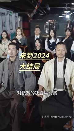 免费在线观看《来到2024》