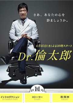 免费在线观看《Dr.伦太郎》