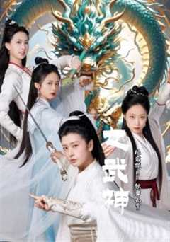 免费在线观看《女武神》