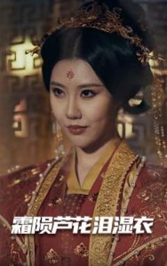 免费在线观看《母剑照霜白》