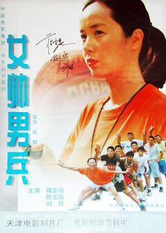免费在线观看《女帅男兵》