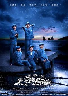 免费在线观看《星空下的黑潮岛屿》