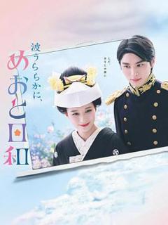 免费在线观看《波光和煦，夫妻良辰》