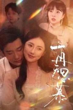 免费在线观看《再无思慕》