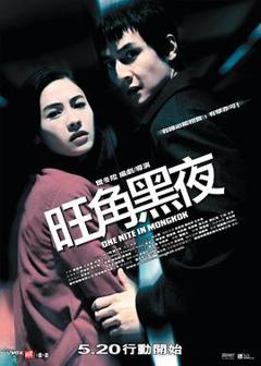 免费在线观看《旺角黑夜粤语》