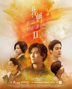 免费在线观看《我们与恶的距离2》